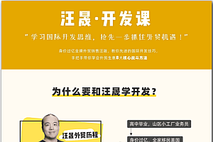 米课 汪晟客户开发课 价值4280元-好课程网