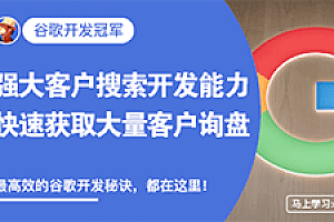 外土司谷歌开发冠军 价值4290元-好课程网