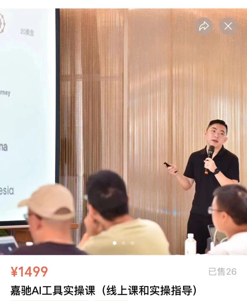 嘉驰Ai工具实操课-好课程网