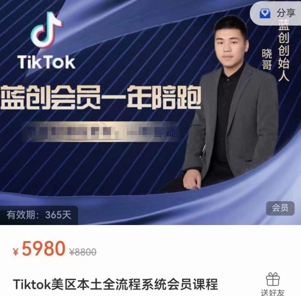Tiktok美区本土全流程系统课蓝创跨境带你从0-1跑通全流程-好课程网