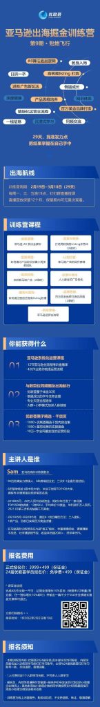 优联荟2024年亚马逊高阶9期-好课程网