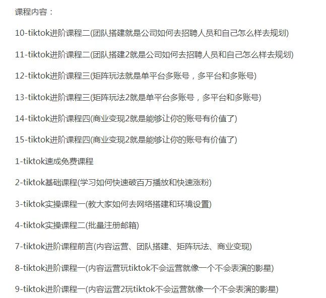 图片[2]-国际版抖音tiktok课程，向海外抖音出发-好课程网
