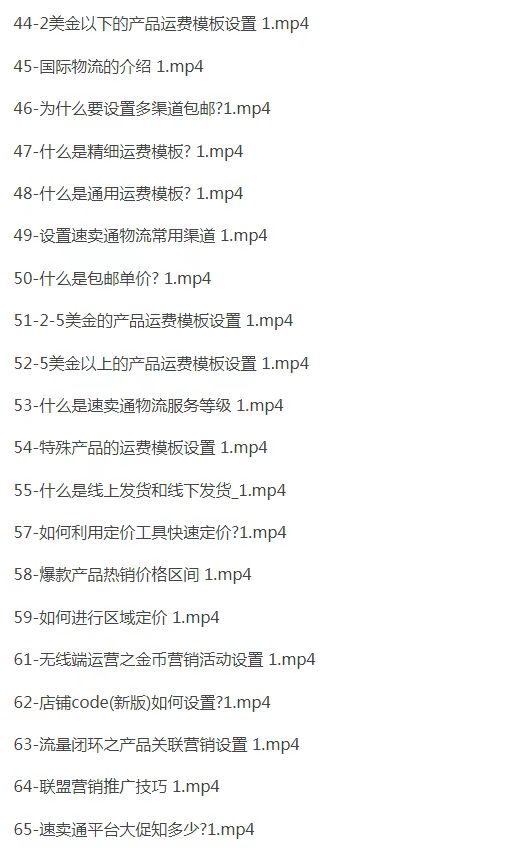 图片[4]-速卖通VIP新手快速入门班，手把手教你在速卖通快速开店-好课程网
