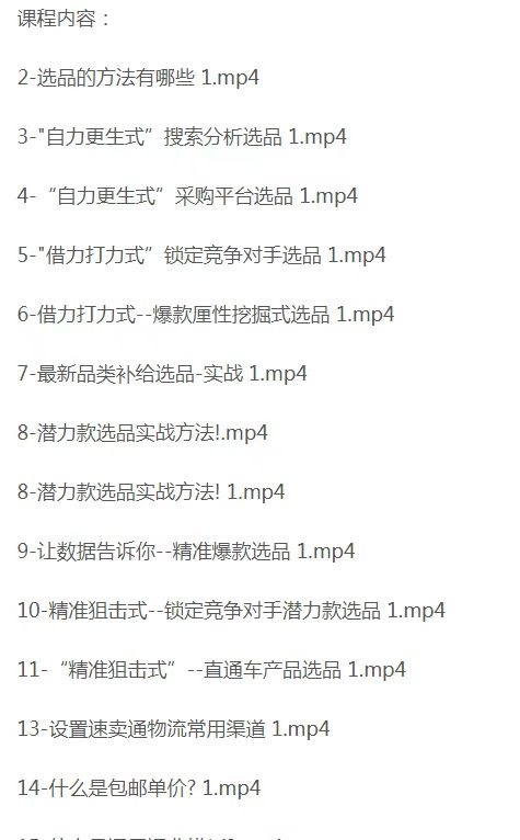 图片[2]-速卖通 VIP实战操作-速成班，带你玩转速卖通平台（23节-好课程网