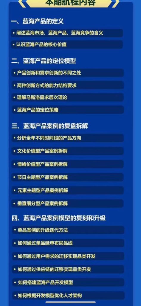 图片[2]-2024年优联荟亚马逊产品蓝海训练营-好课程网