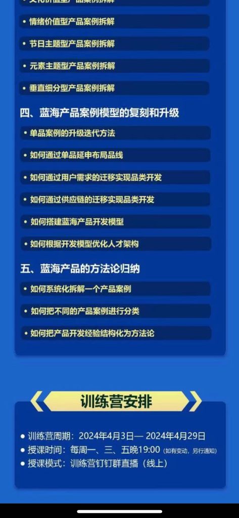 图片[3]-2024年优联荟亚马逊产品蓝海训练营-好课程网