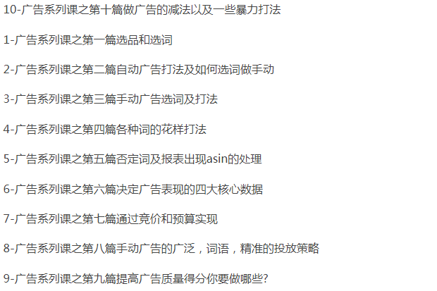 图片[2]-亚马逊站内广告系列课，亚马逊跨境电商教程-好课程网