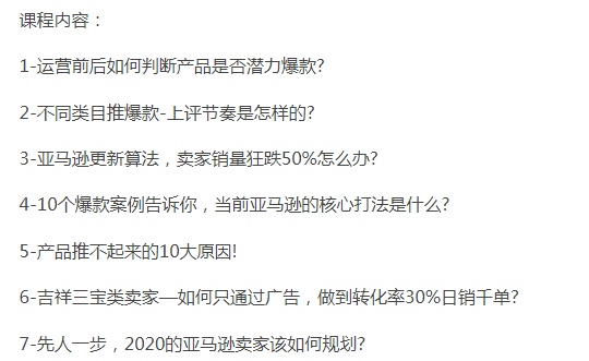 图片[2]-亚马逊新品老品营销打法汇总，亚马逊跨境电商教程-好课程网