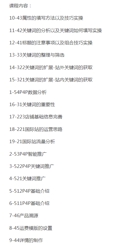 图片[2]-阿里巴巴国际站课程，阿里巴巴国际站运营基础课程-好课程网