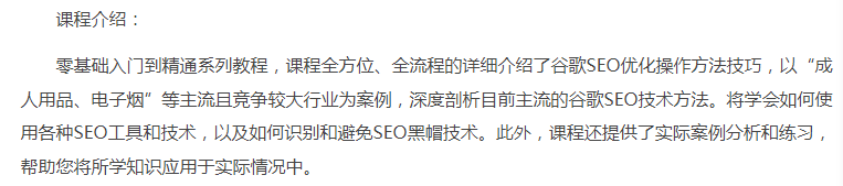 图片[2]-GoogleSEO零基础入门系列教程，全方位、全流程的详细介绍了谷歌SEO优化操作方法技巧-好课程网