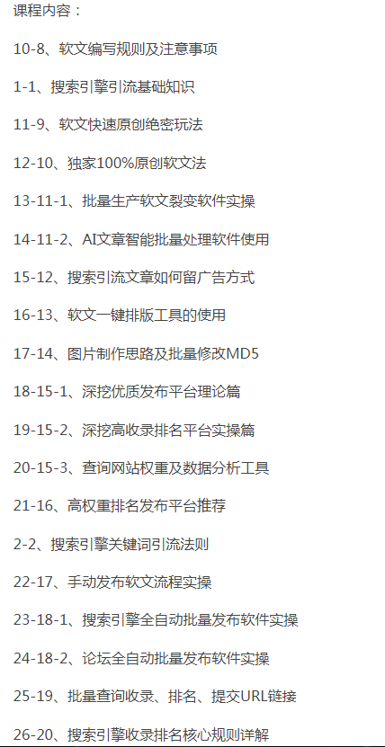 图片[2]-搜索引擎排名SEO培训课程「搜索引擎推广全系可复制，打造精准被动流量系统」-好课程网