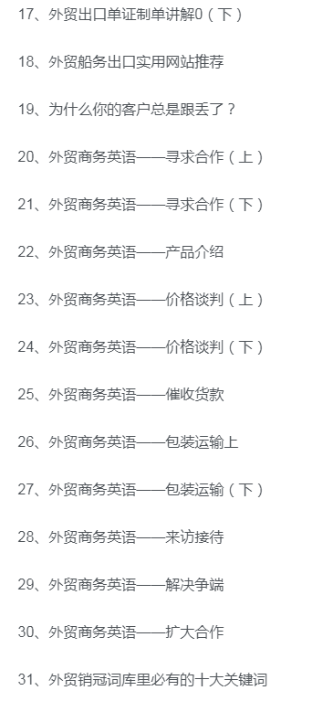 图片[4]-外贸小白完美蜕变行业销冠线上课程-7项外贸技能，5大社媒开发，8种客户背调-好课程网
