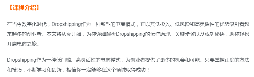 图片[2]-Dropshipping 基础课程，Dropshipping从0到1全教程（10节）-好课程网