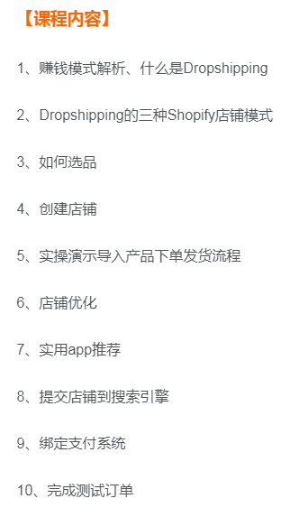 图片[3]-Dropshipping 基础课程，Dropshipping从0到1全教程（10节）-好课程网