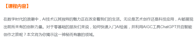 图片[2]-AI绘画课程零基础入门+AIGC工具ChatGPT实战课（两套课程）-好课程网