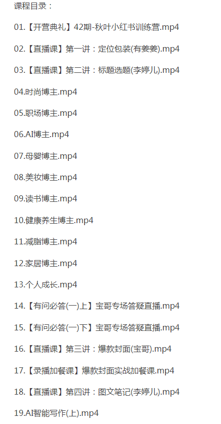 图片[2]-35天小红书训练营(42期)，用好小红书，做你喜欢又擅长的事，涨粉又赚钱-好课程网