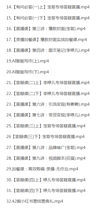 图片[3]-35天小红书训练营(42期)，用好小红书，做你喜欢又擅长的事，涨粉又赚钱-好课程网