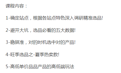 图片[2]-亚马逊收益还是亏损！选品就是选投资项目，亚马逊选品教程-好课程网