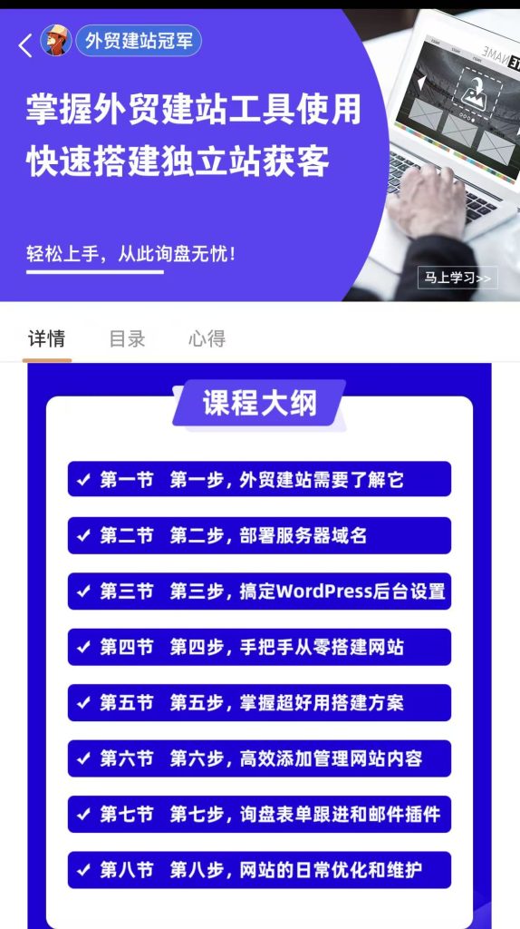 图片[3]-外土司 建站冠军-好课程网