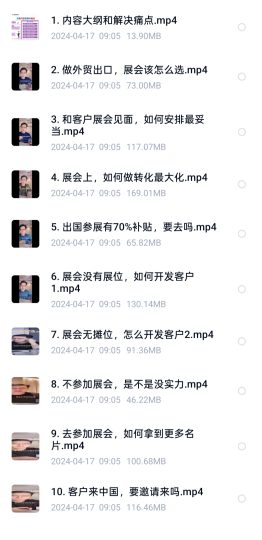 外土司 展会连线高手-好课程网