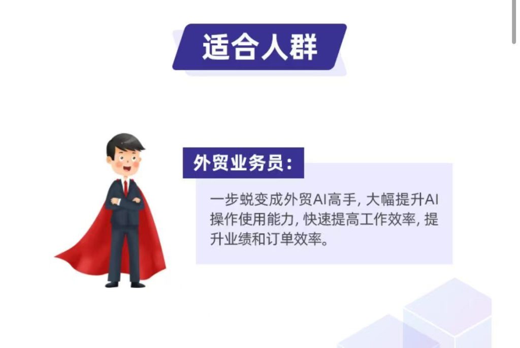 图片[2]-外土司 外贸AI冠军-好课程网