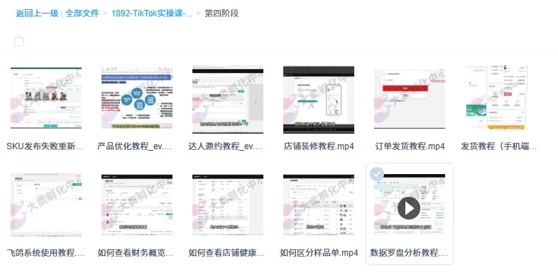 图片[2]-TikTok小店开店全流程，跨境开店四阶段，从注册到运营手把手教学-好课程网