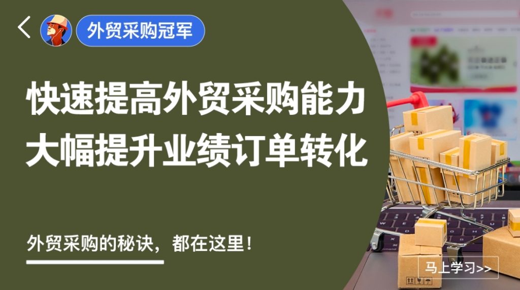 图片[11]-外土司冠军系列外贸课程合辑-好课程网